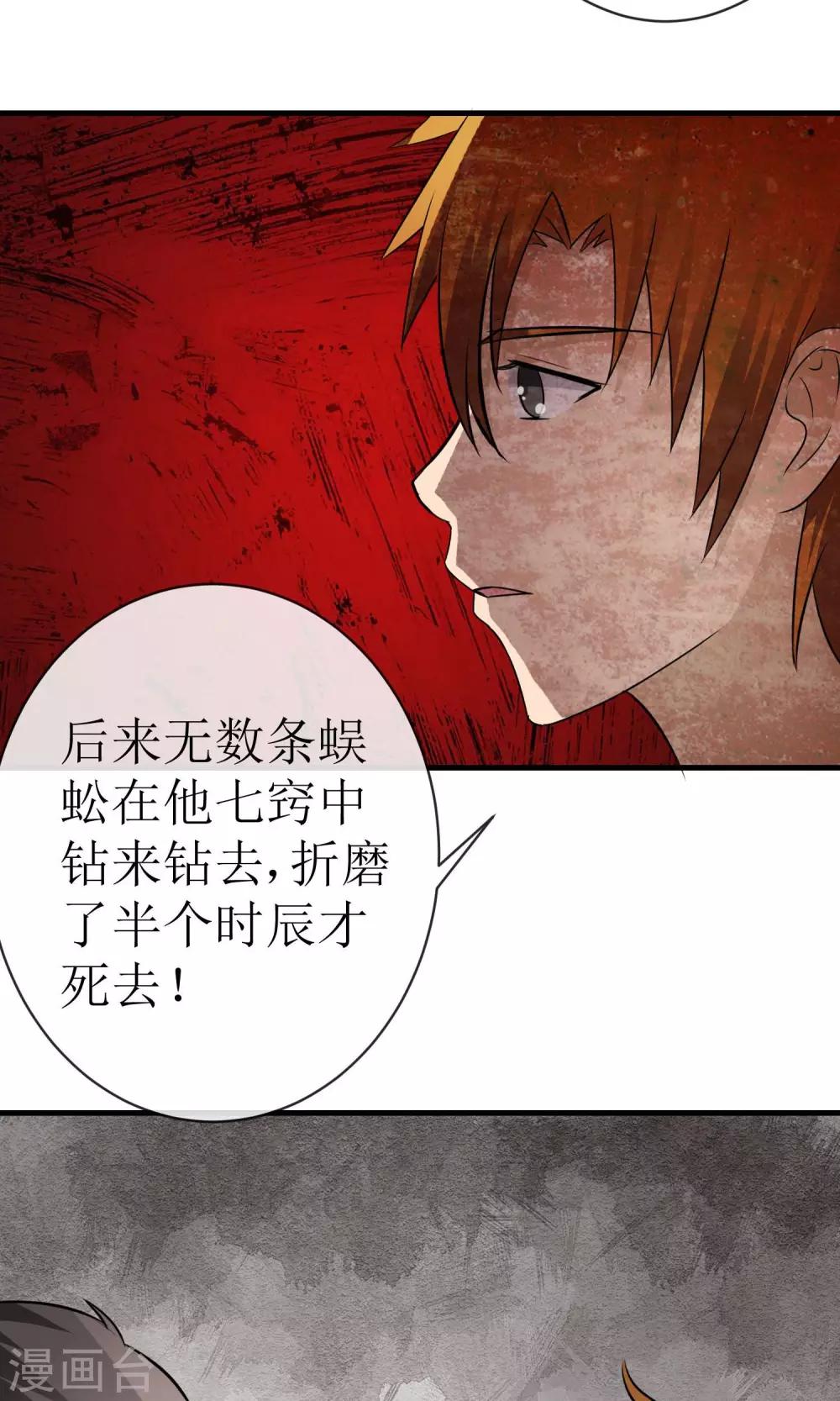 第17话 金蚕蛊毒-第17话