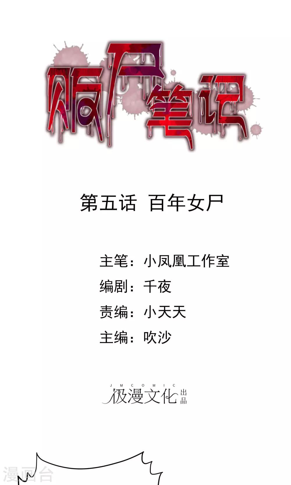第5话 百年女尸-第5话