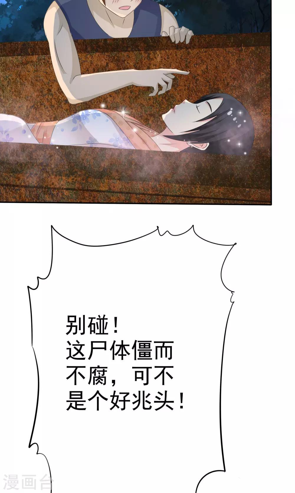 第5话 百年女尸-第5话