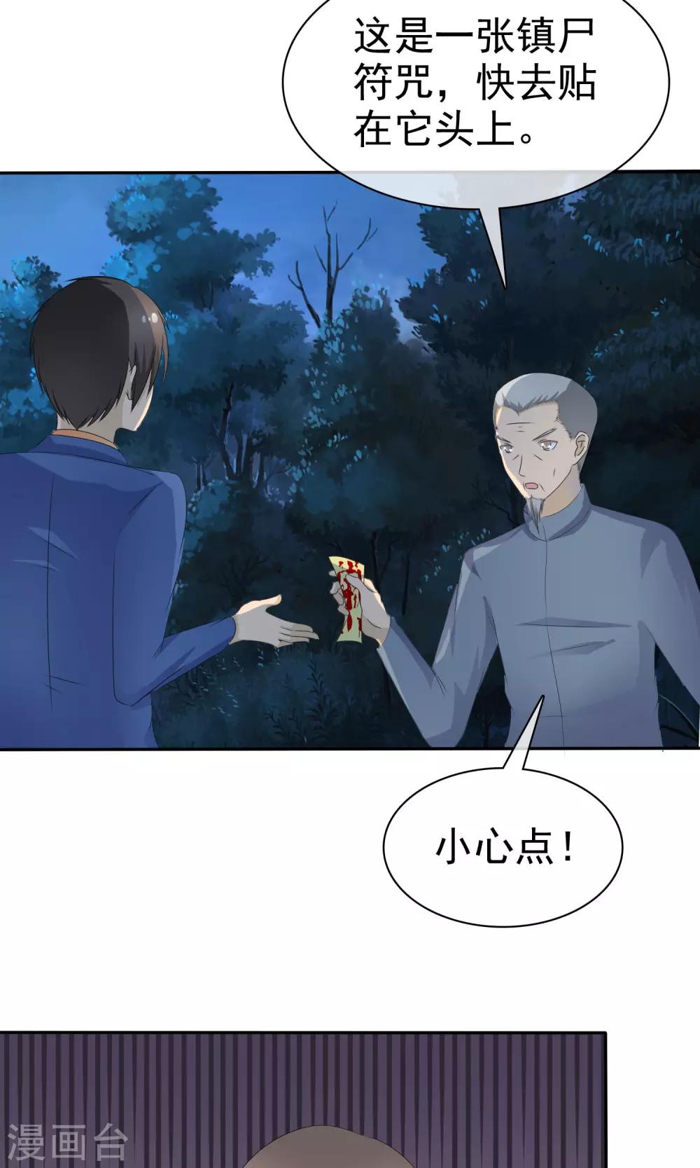 第5话 百年女尸-第5话