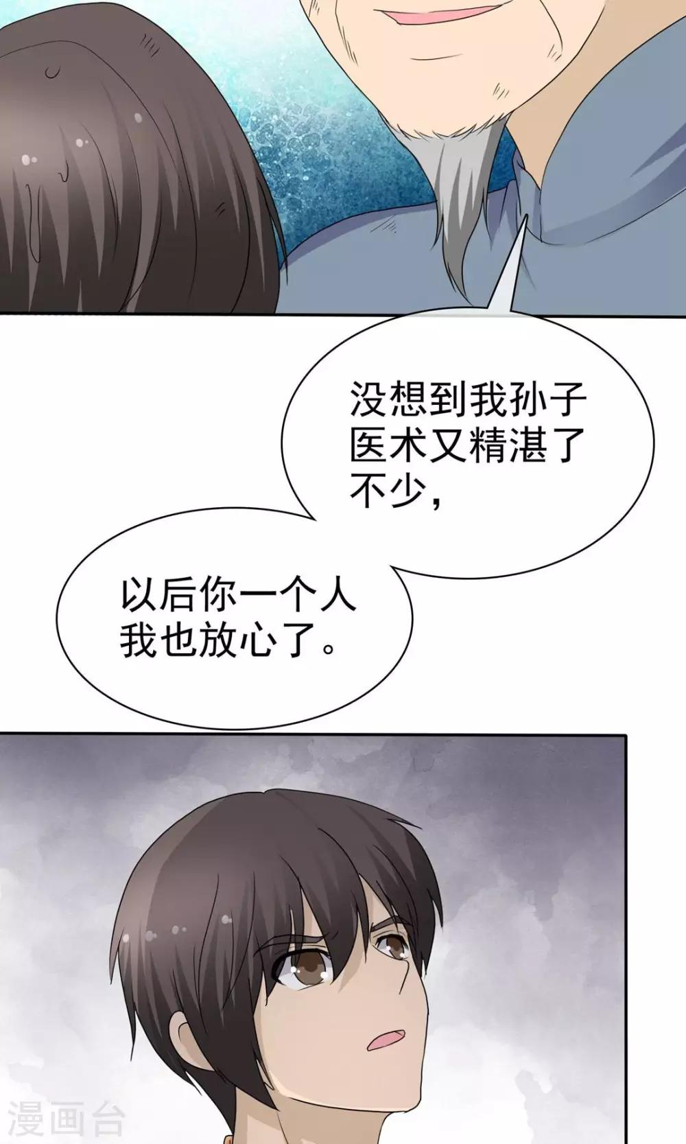 第9话 道法初成-第9话