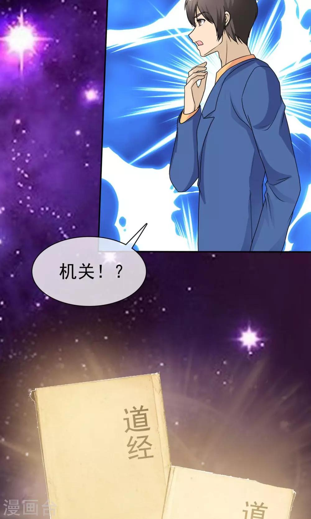 第9话 道法初成-第9话