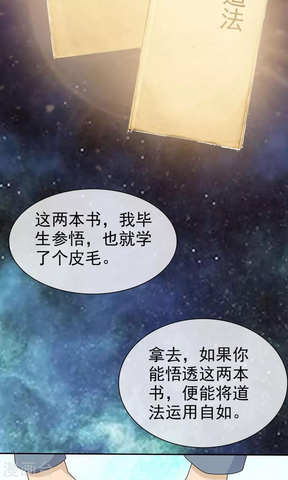 第9话 道法初成-第9话