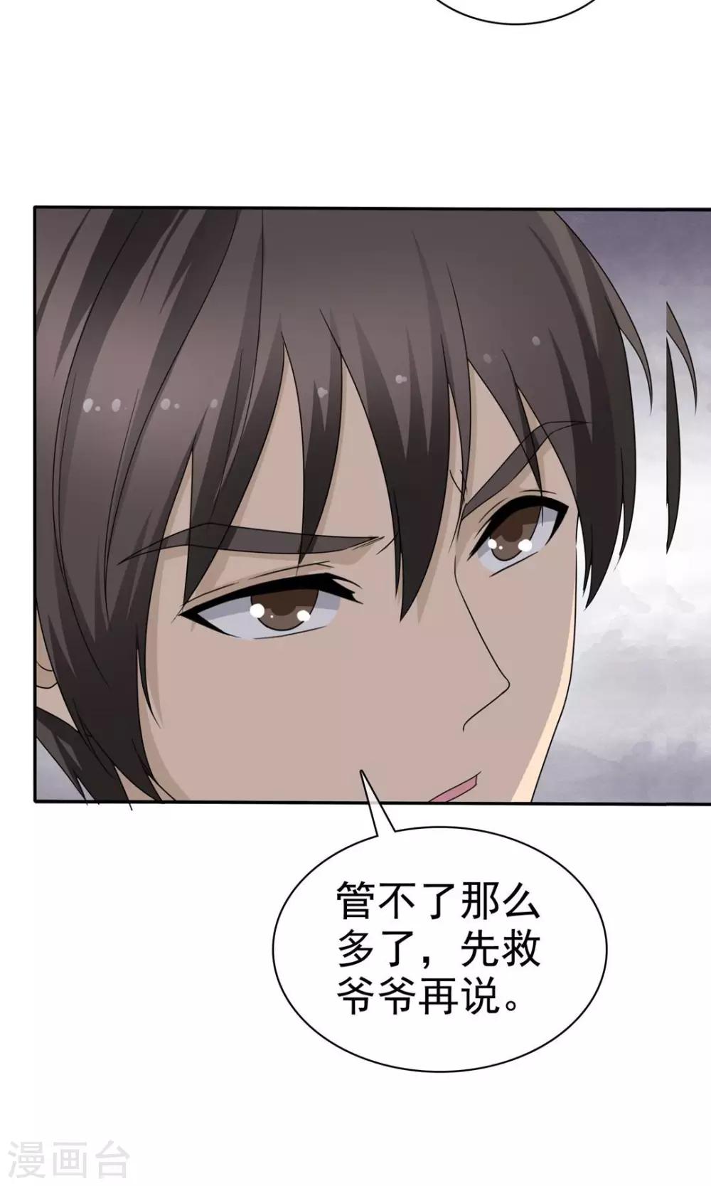 第9话 道法初成-第9话