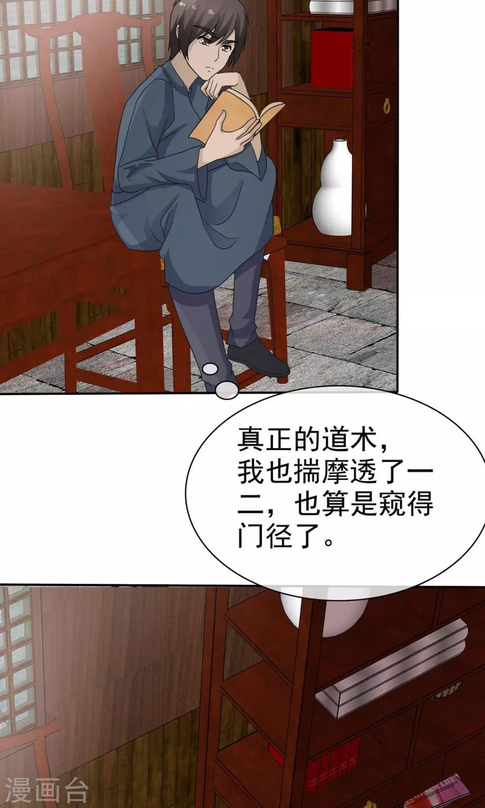 第9话 道法初成-第9话