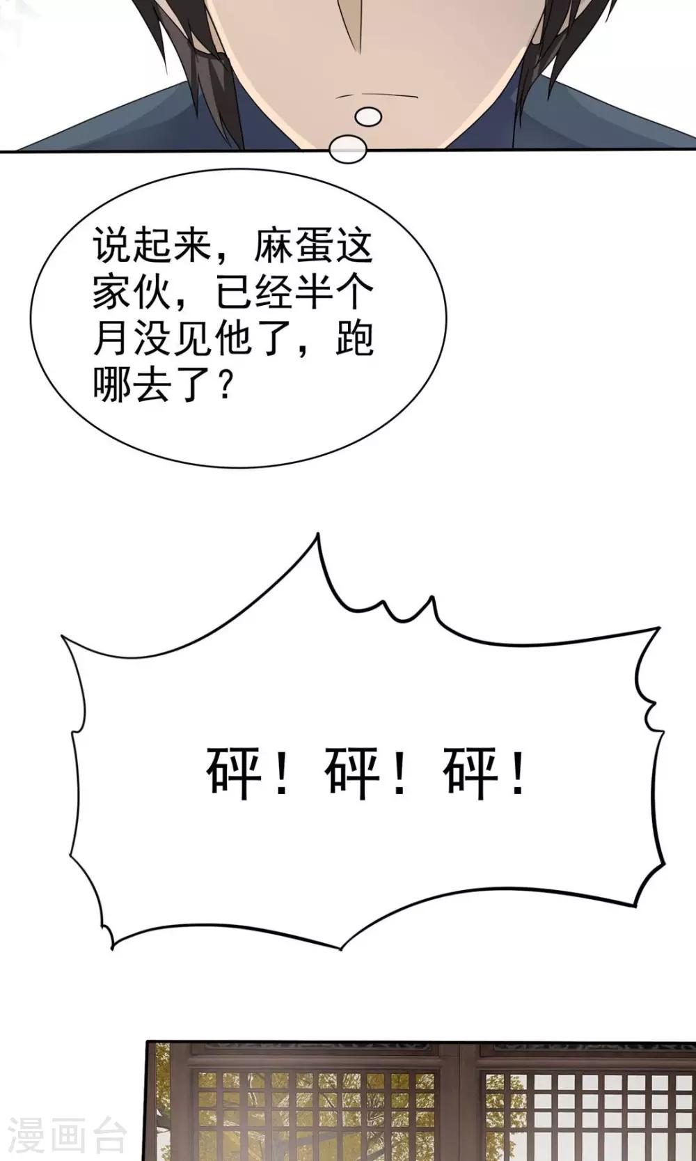 第9话 道法初成-第9话