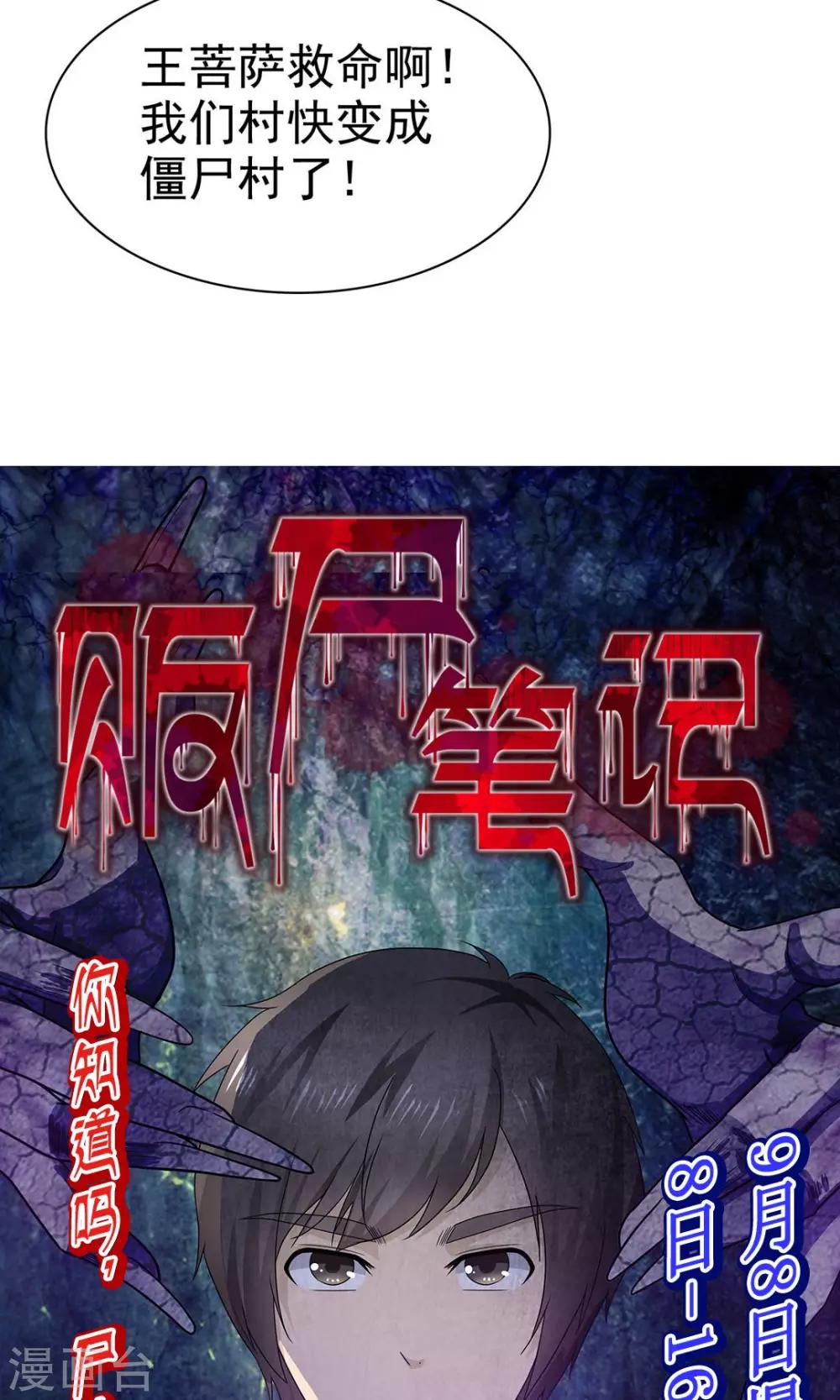 第9话 道法初成-第9话