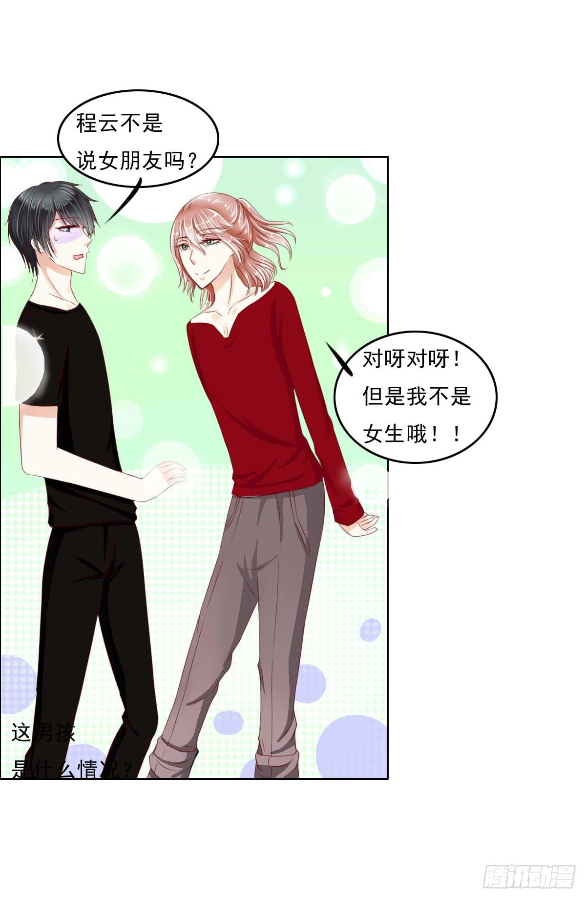 哪来的魂淡-第11话