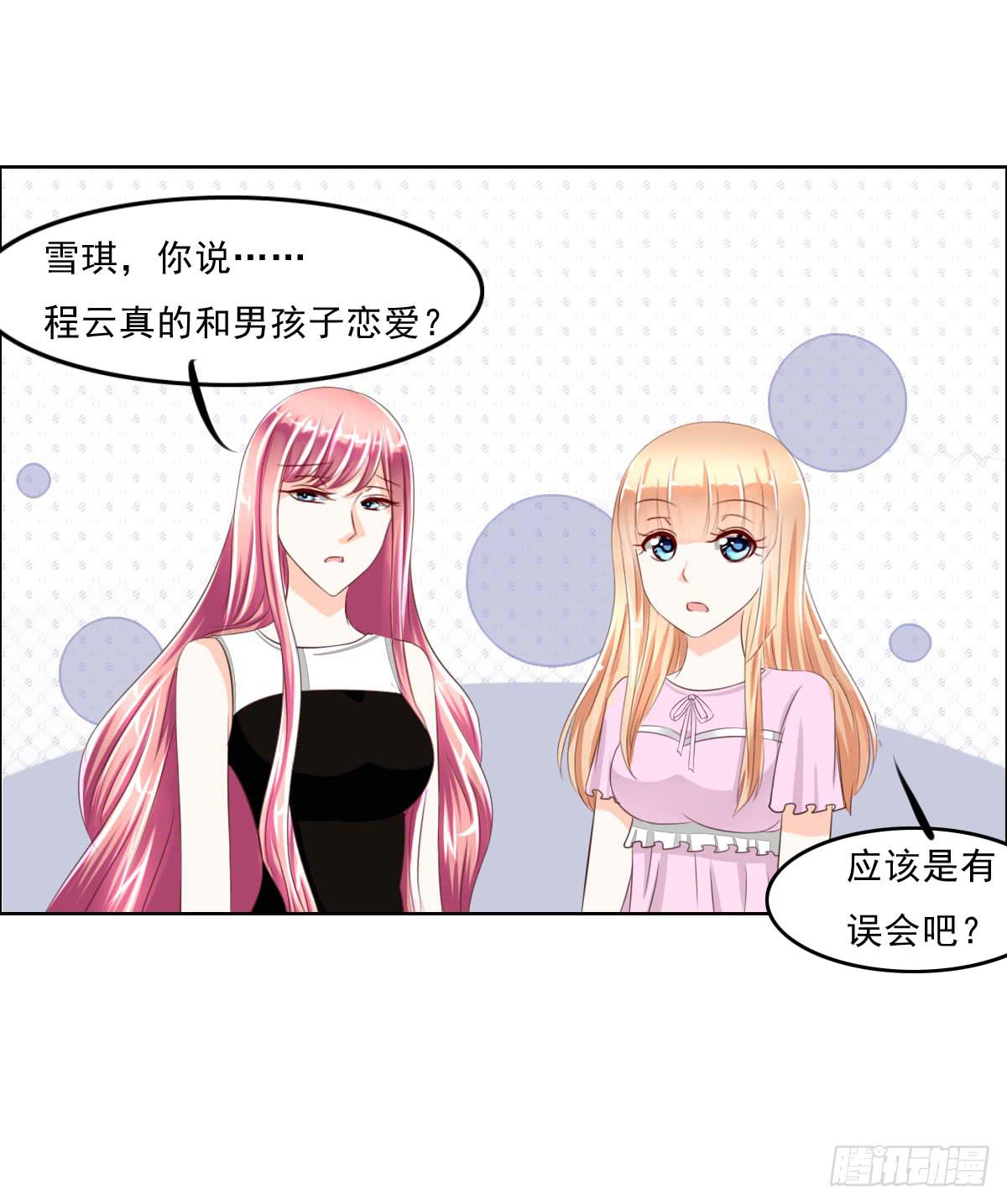 哪来的魂淡-第11话