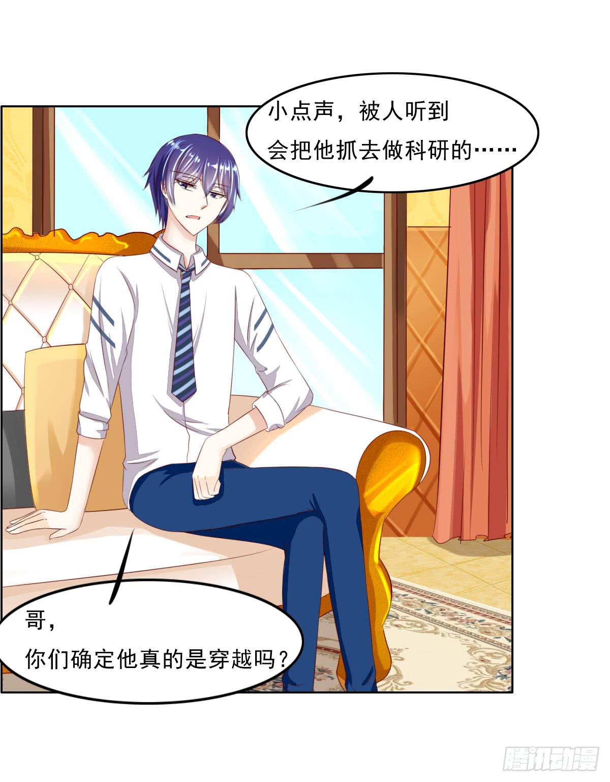 哪来的魂淡-第11话