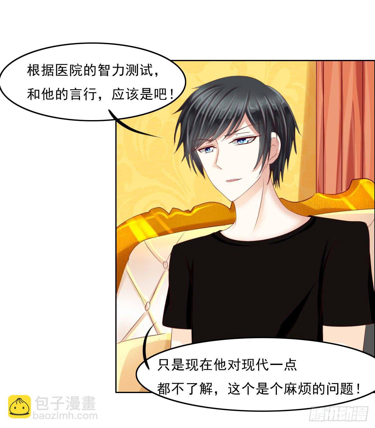 哪来的魂淡-第11话