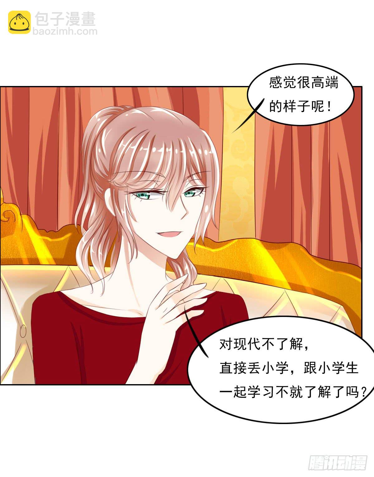 哪来的魂淡-第11话