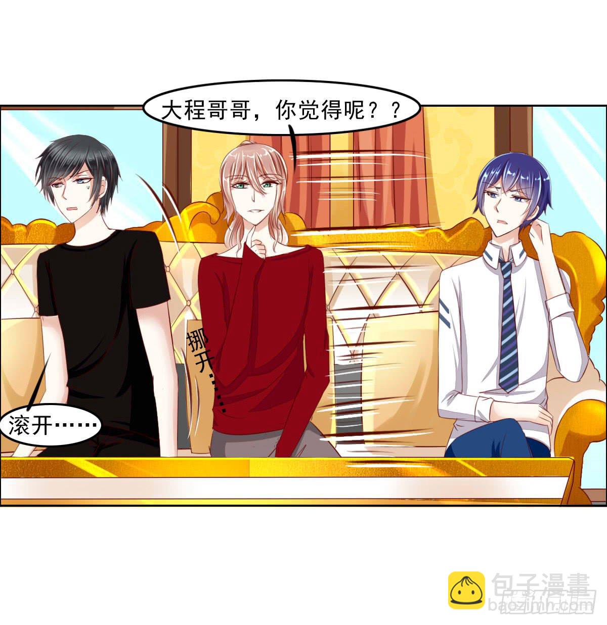 哪来的魂淡-第11话