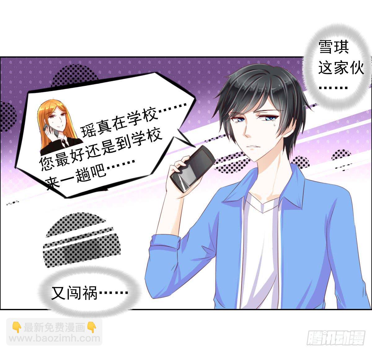 夭寿啦！这么猛你家里知道吗-第13话