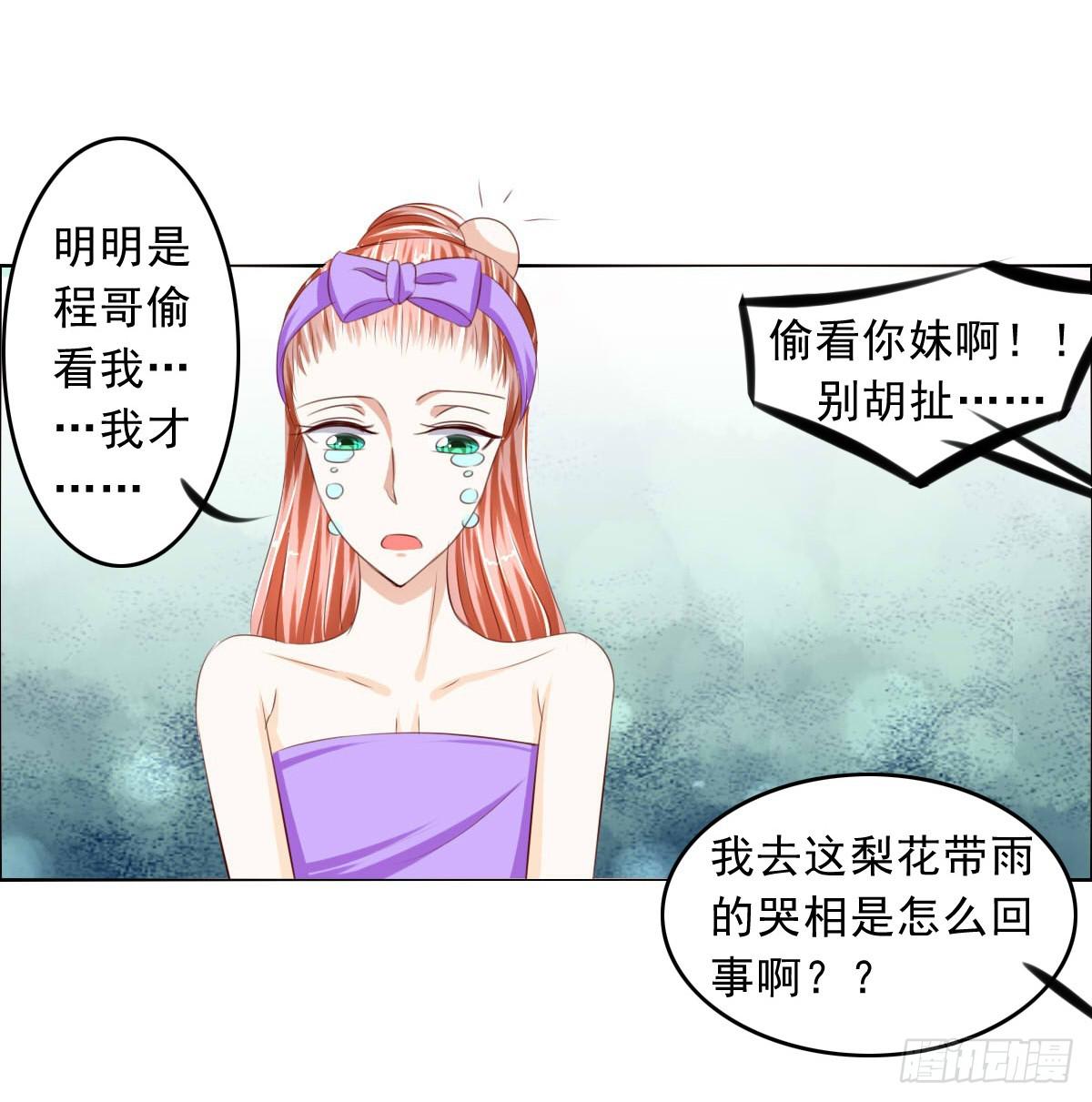 雪琪！住在我家吧-第17话