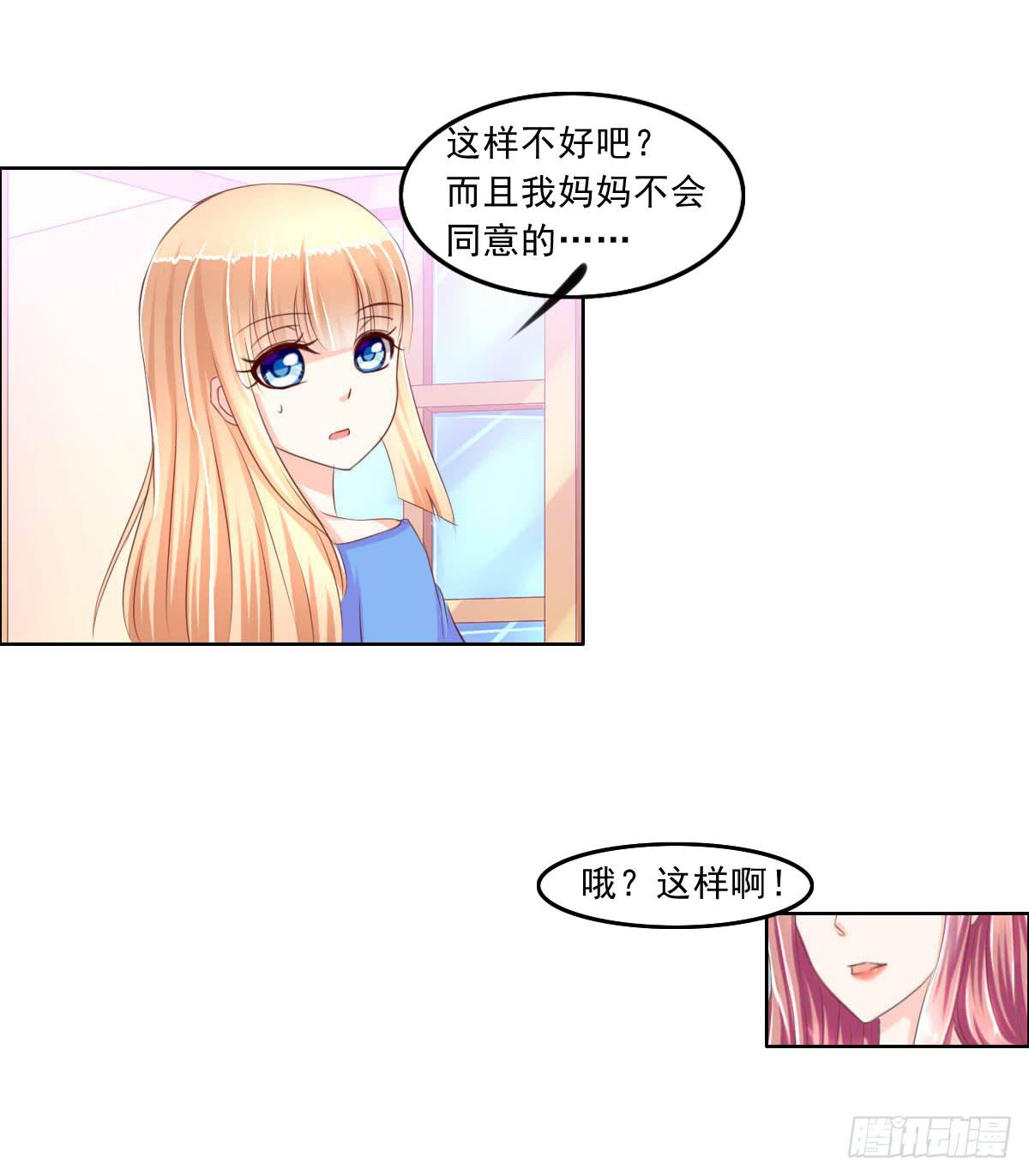 雪琪！住在我家吧-第17话