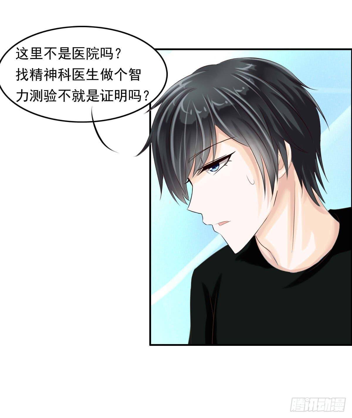 脑残孩子求放过-第5话