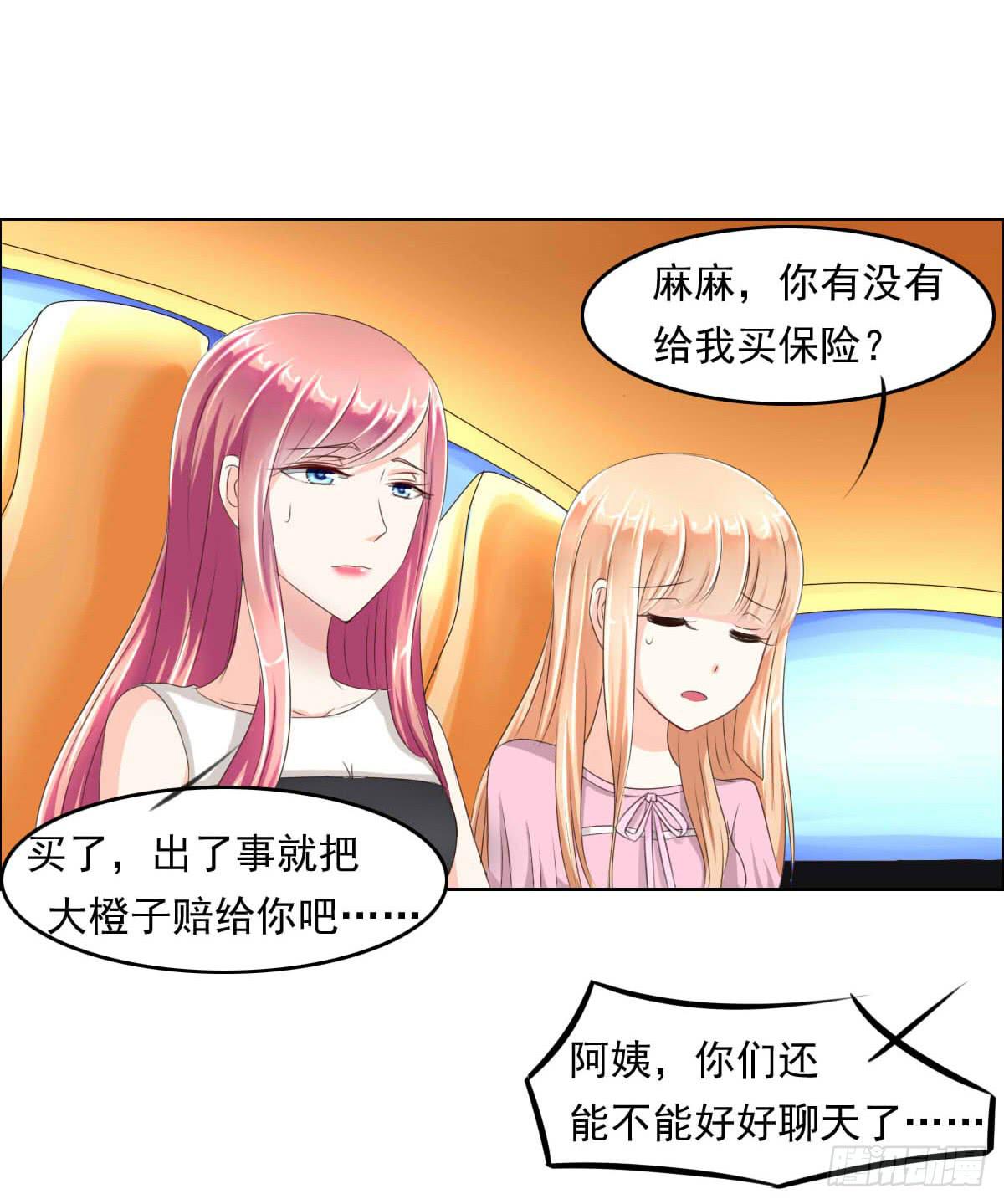 大橙子，老司机啊-第7话