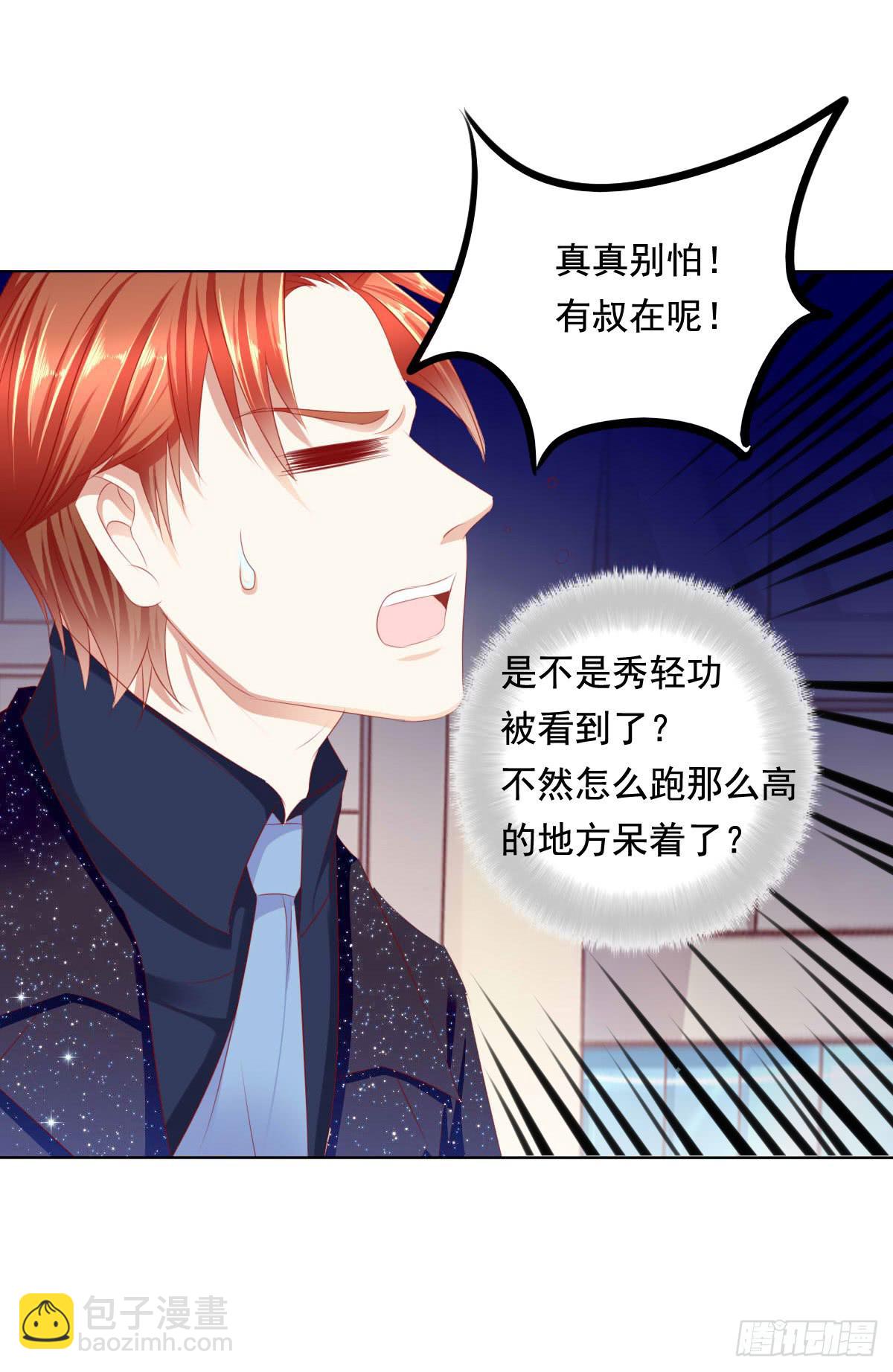 终于找到你了！我的王-第61话