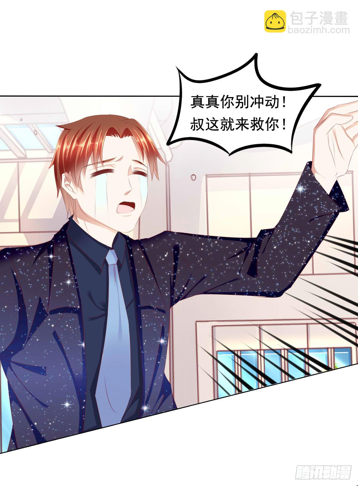 终于找到你了！我的王-第61话