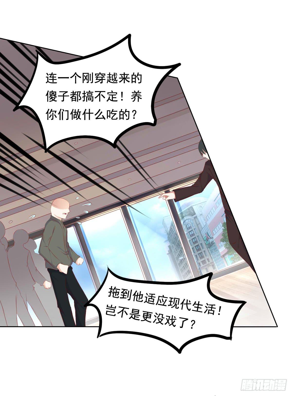 终于找到你了！我的王-第61话