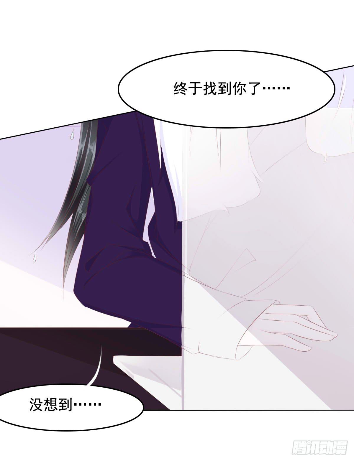 终于找到你了！我的王-第61话