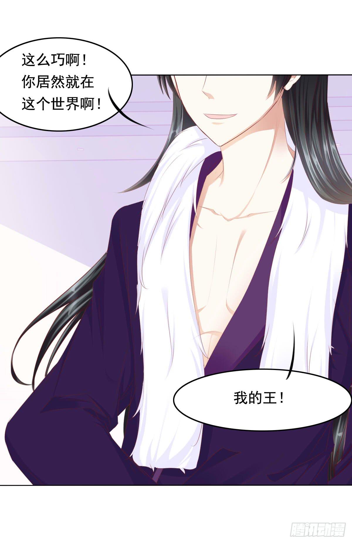 终于找到你了！我的王-第61话
