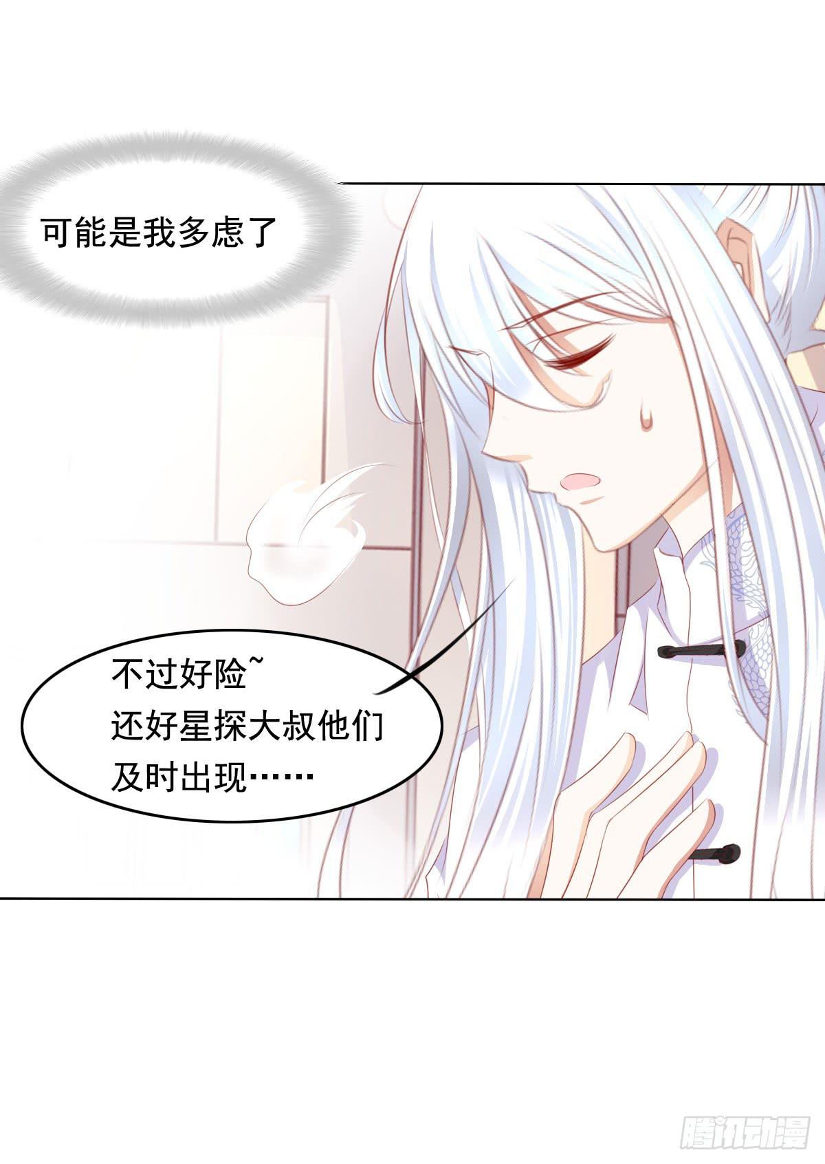 终于找到你了！我的王-第61话