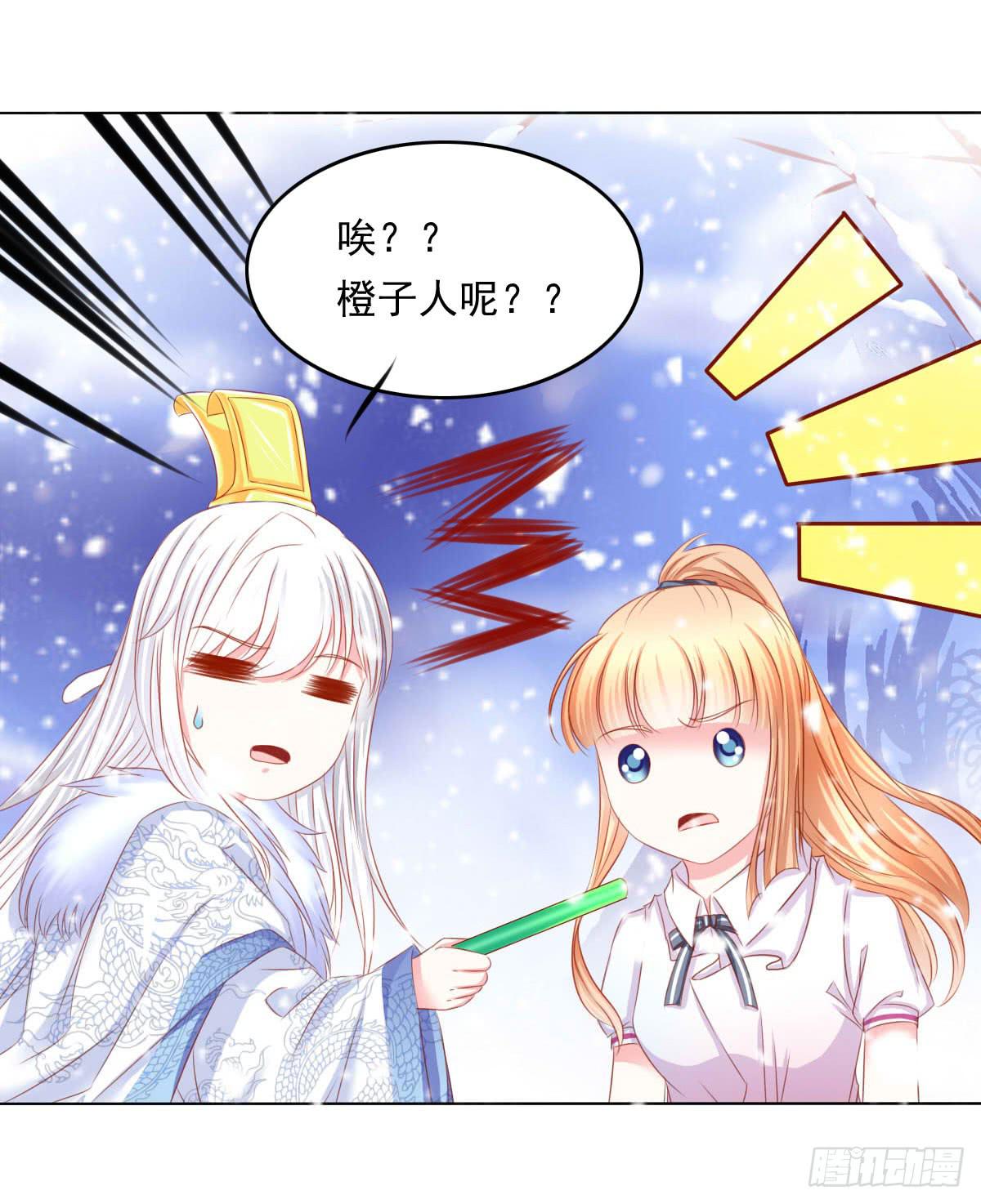 橙子的忧伤-第87话