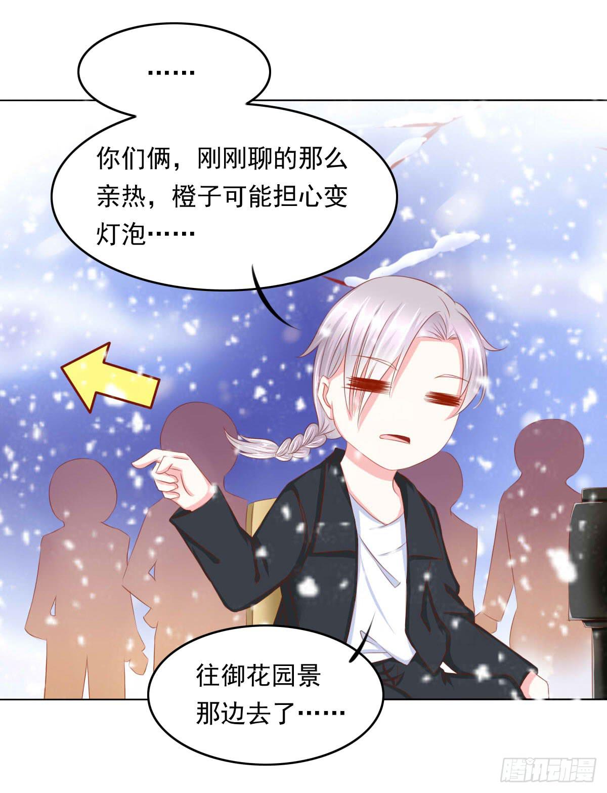 橙子的忧伤-第87话