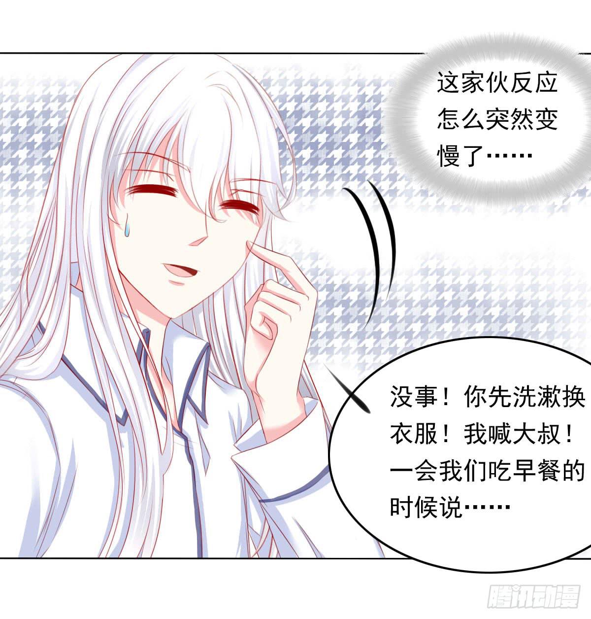 橙子？夜不归宿？-第99话