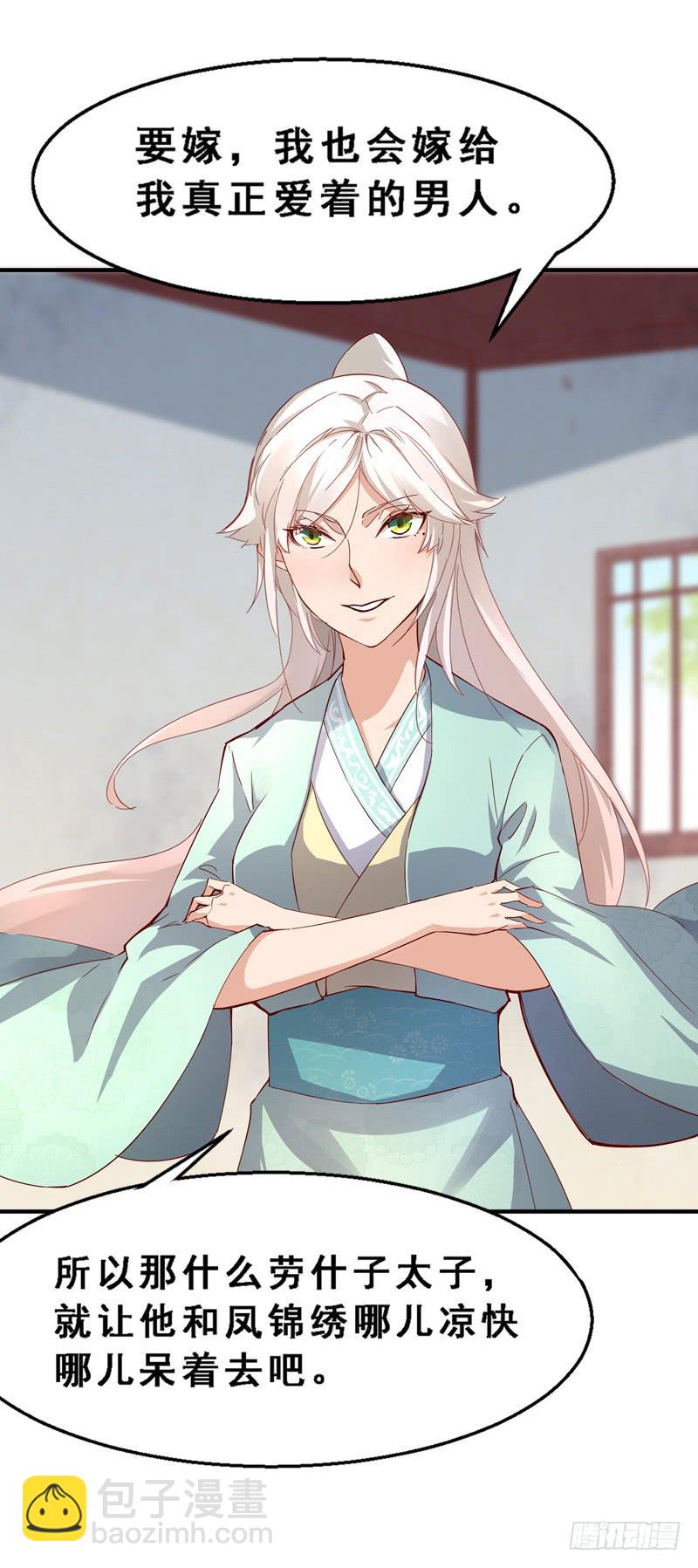 011 我要去退婚-第11话