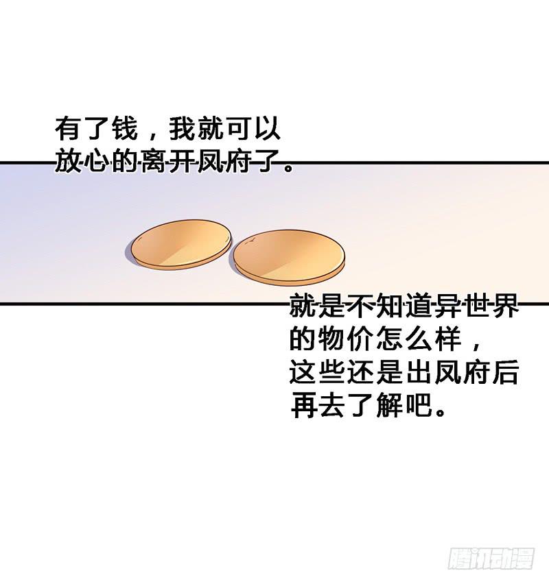 廢柴女帝狠傾城 - 015 異世界的好處 - 1