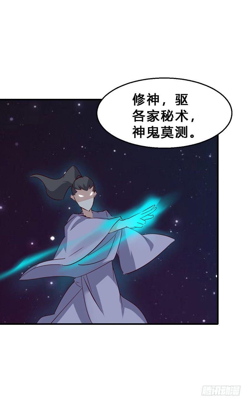 029 天赋神火-第29话