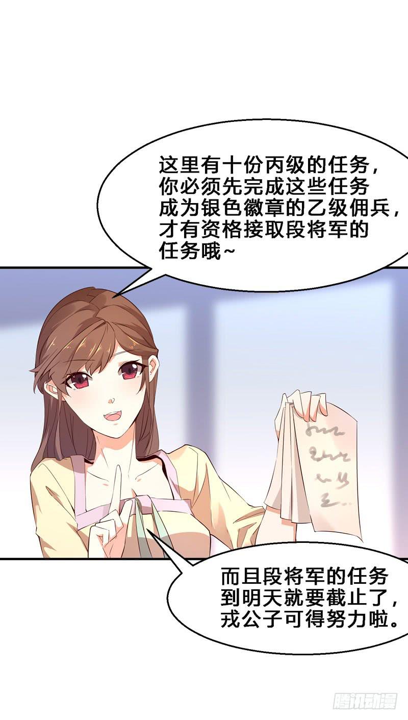 033 段将军的任务-第33话