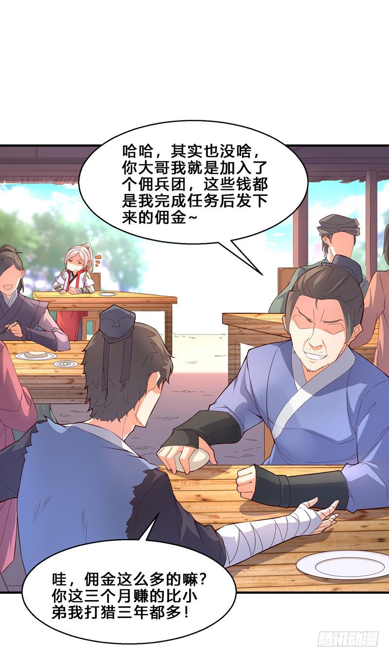 033 段将军的任务-第33话