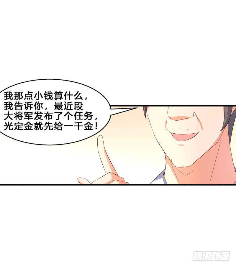 033 段将军的任务-第33话