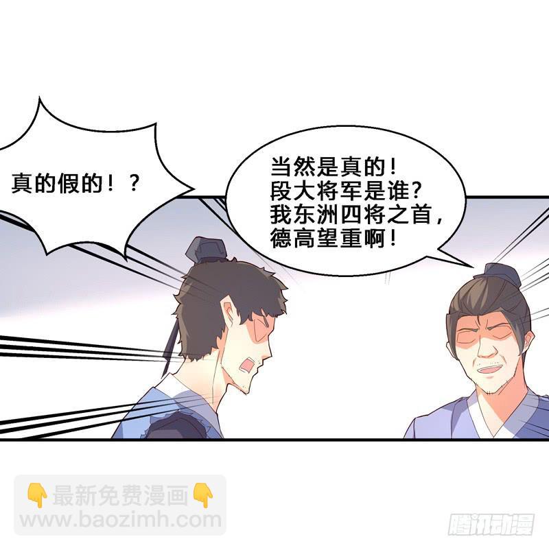 033 段将军的任务-第33话