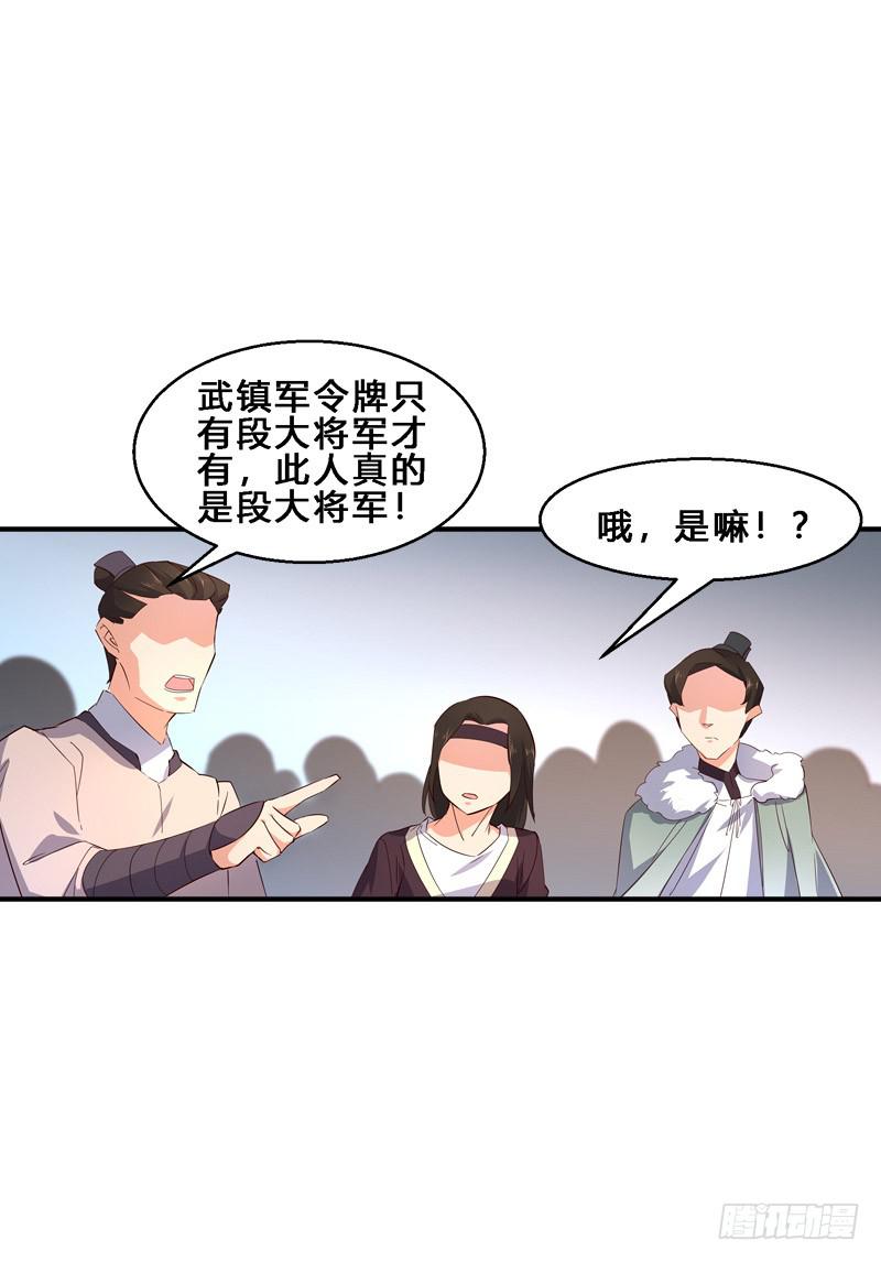 035 段将军在此，谁敢造次-第35话