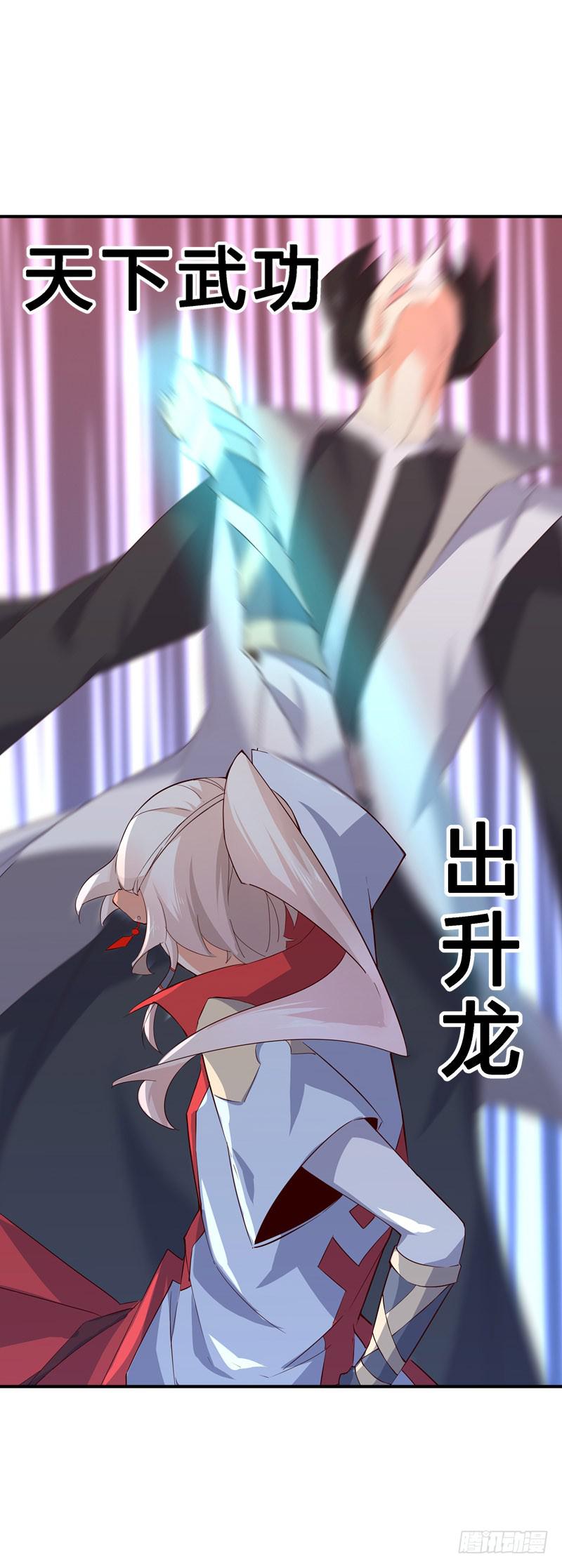 037 天下武功出升龙-第37话