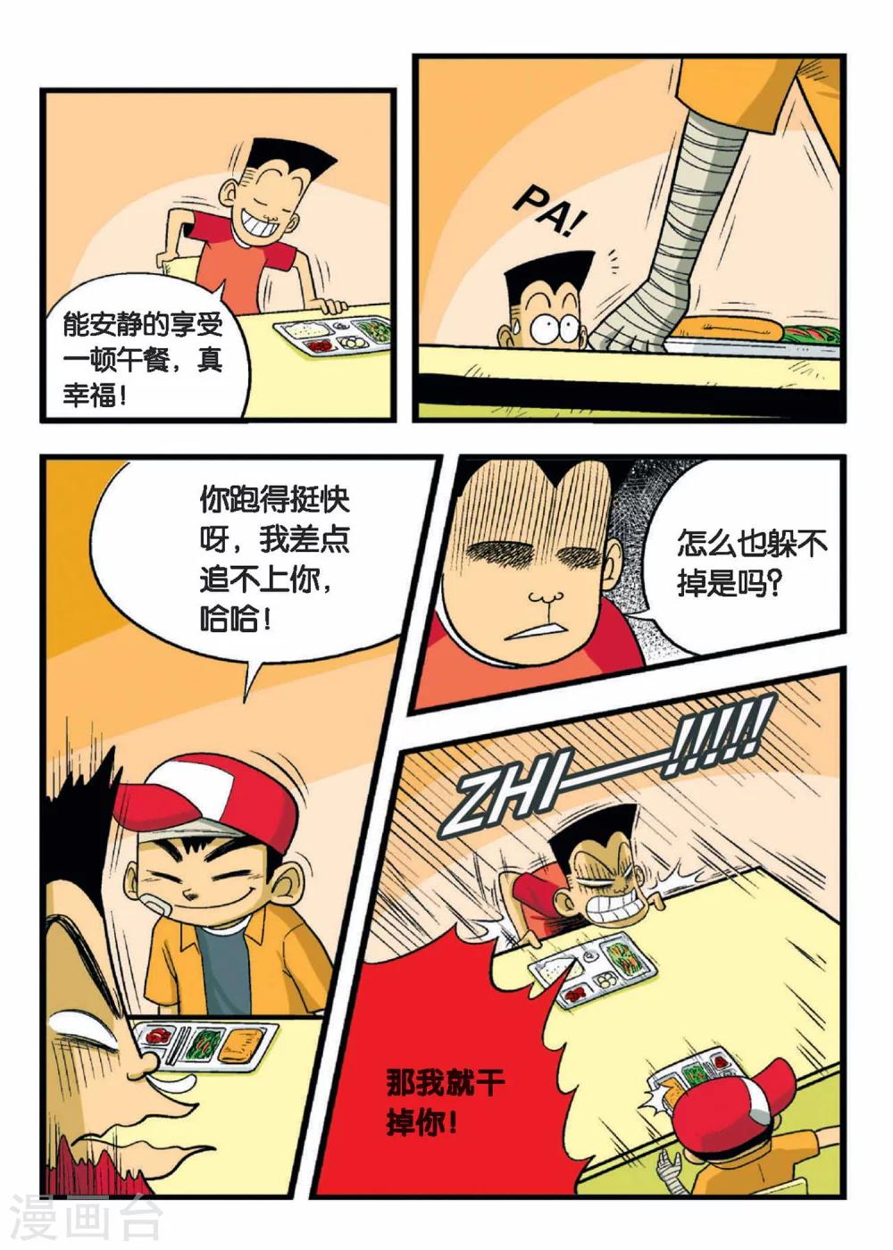 第1话 一起组建球队吧！-第1话