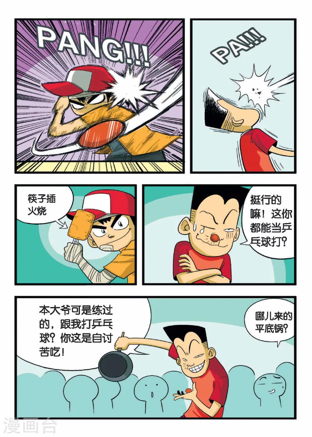 第1话 一起组建球队吧！-第1话