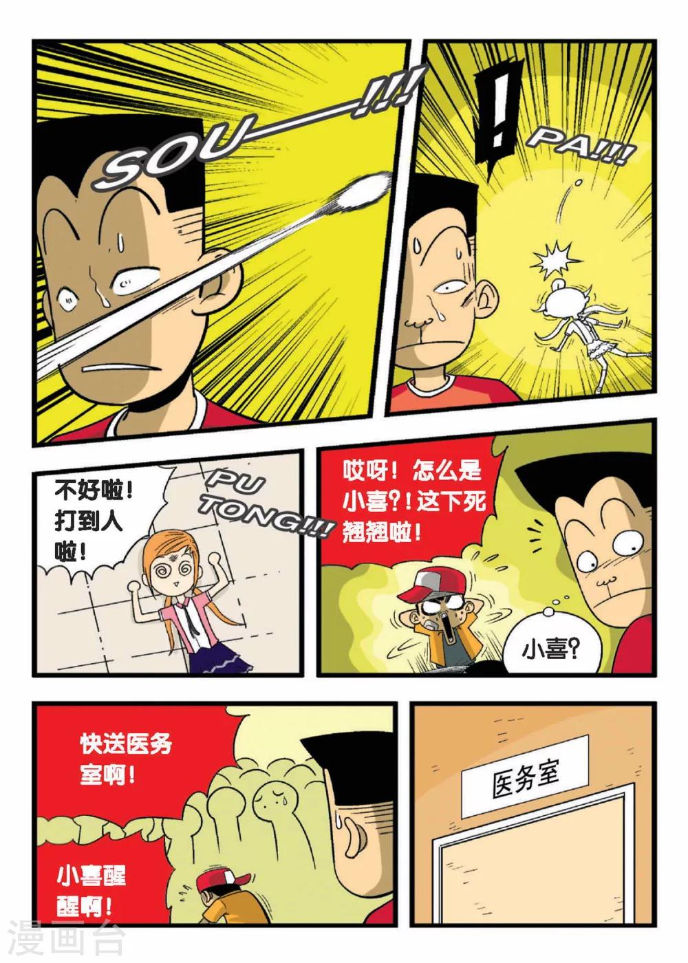 第1话 一起组建球队吧！-第1话