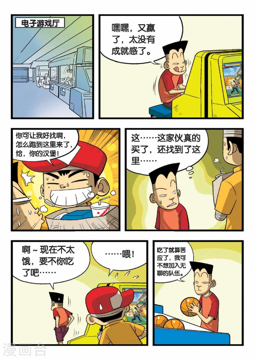 第1话 一起组建球队吧！-第1话