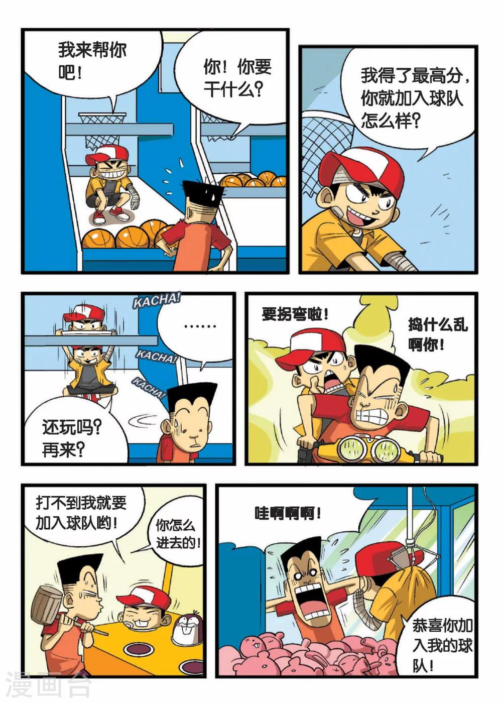 第1话 一起组建球队吧！-第1话