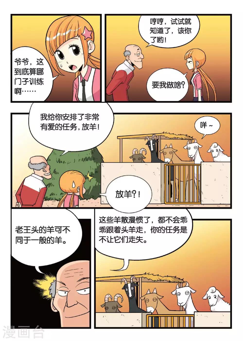 第11话 这叫哪门子特训啊！-第11话