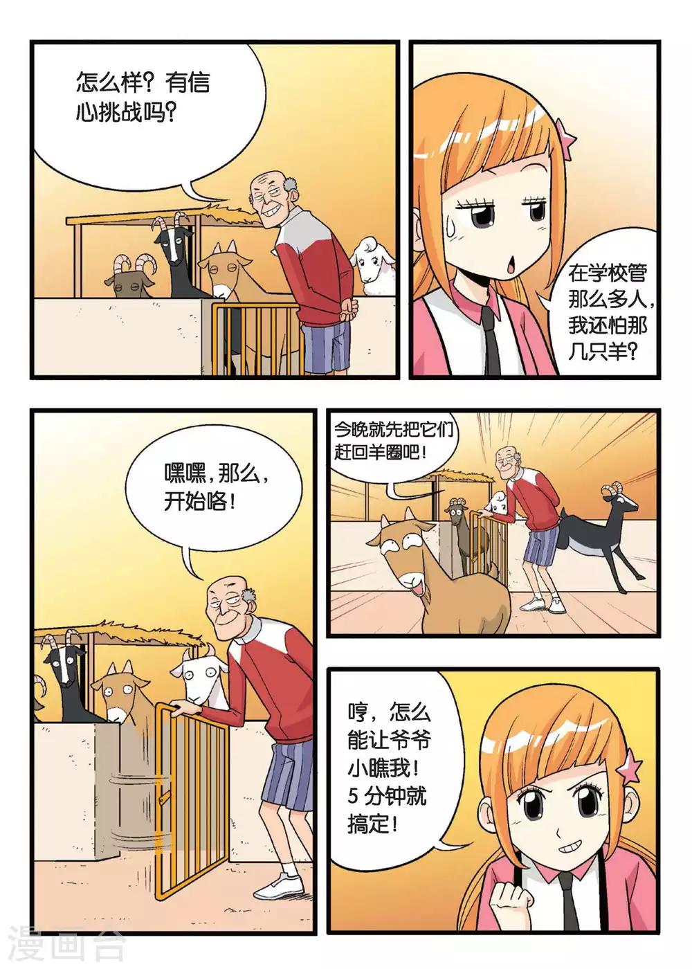 第11话 这叫哪门子特训啊！-第11话