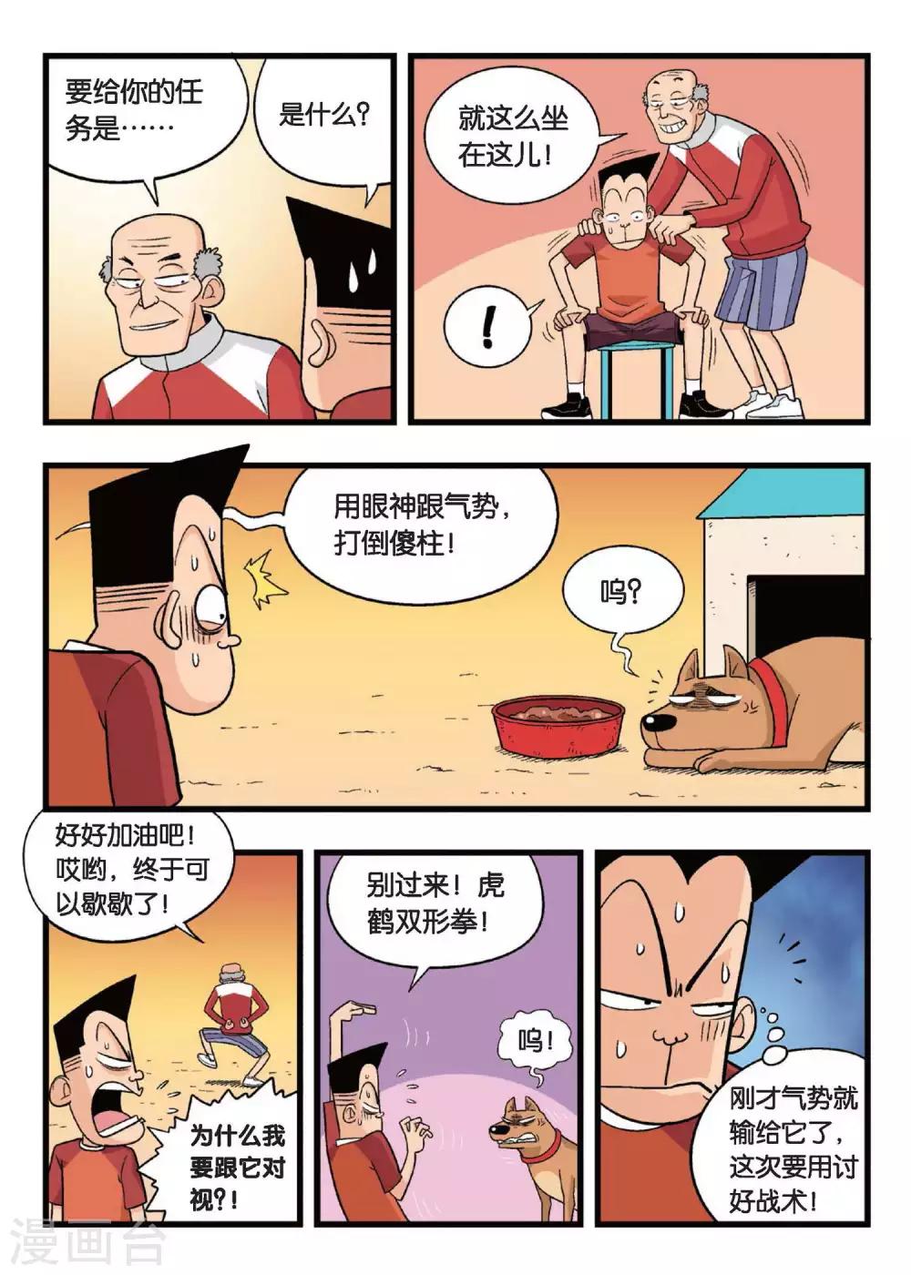 第11话 这叫哪门子特训啊！-第11话