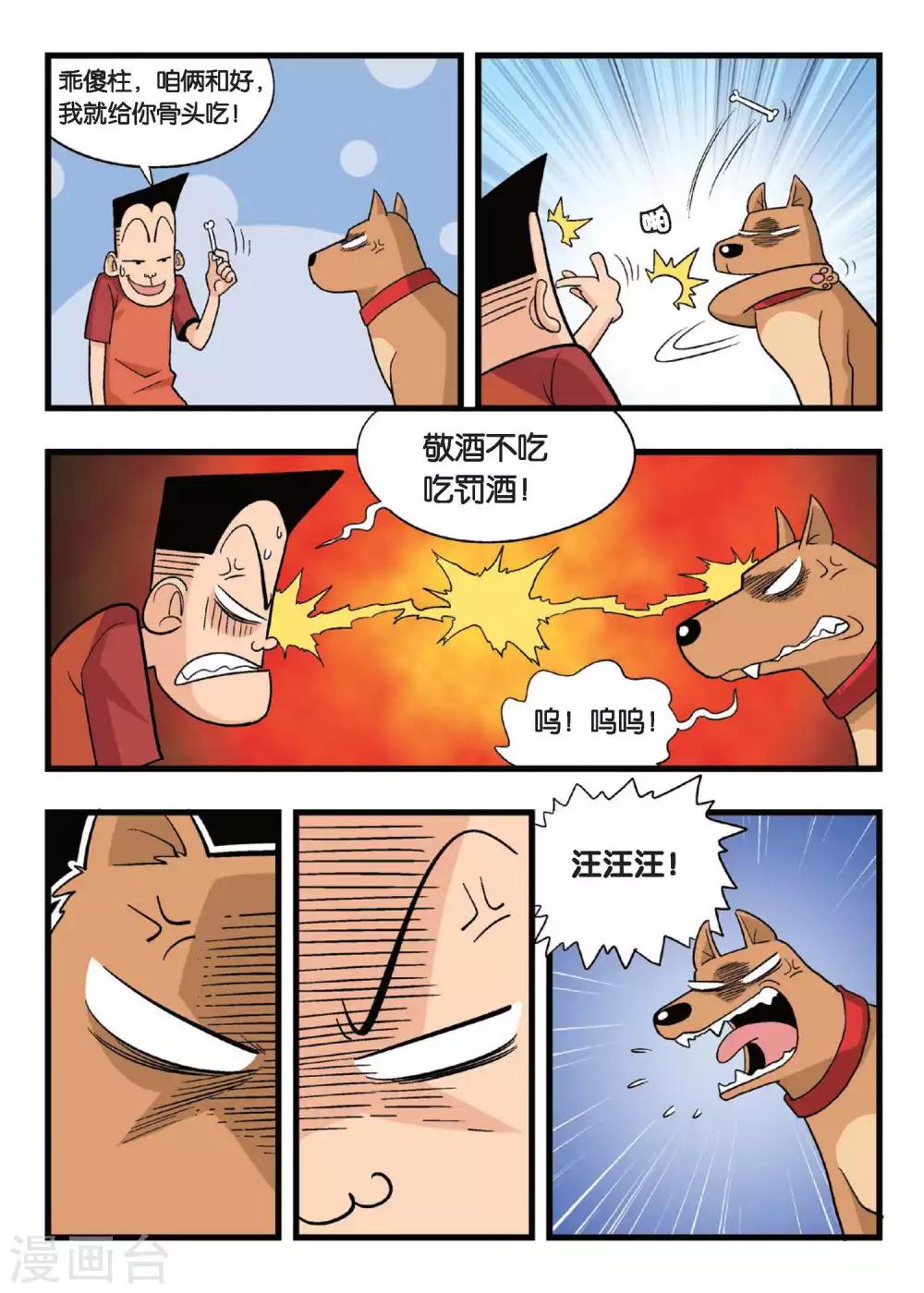 第11话 这叫哪门子特训啊！-第11话