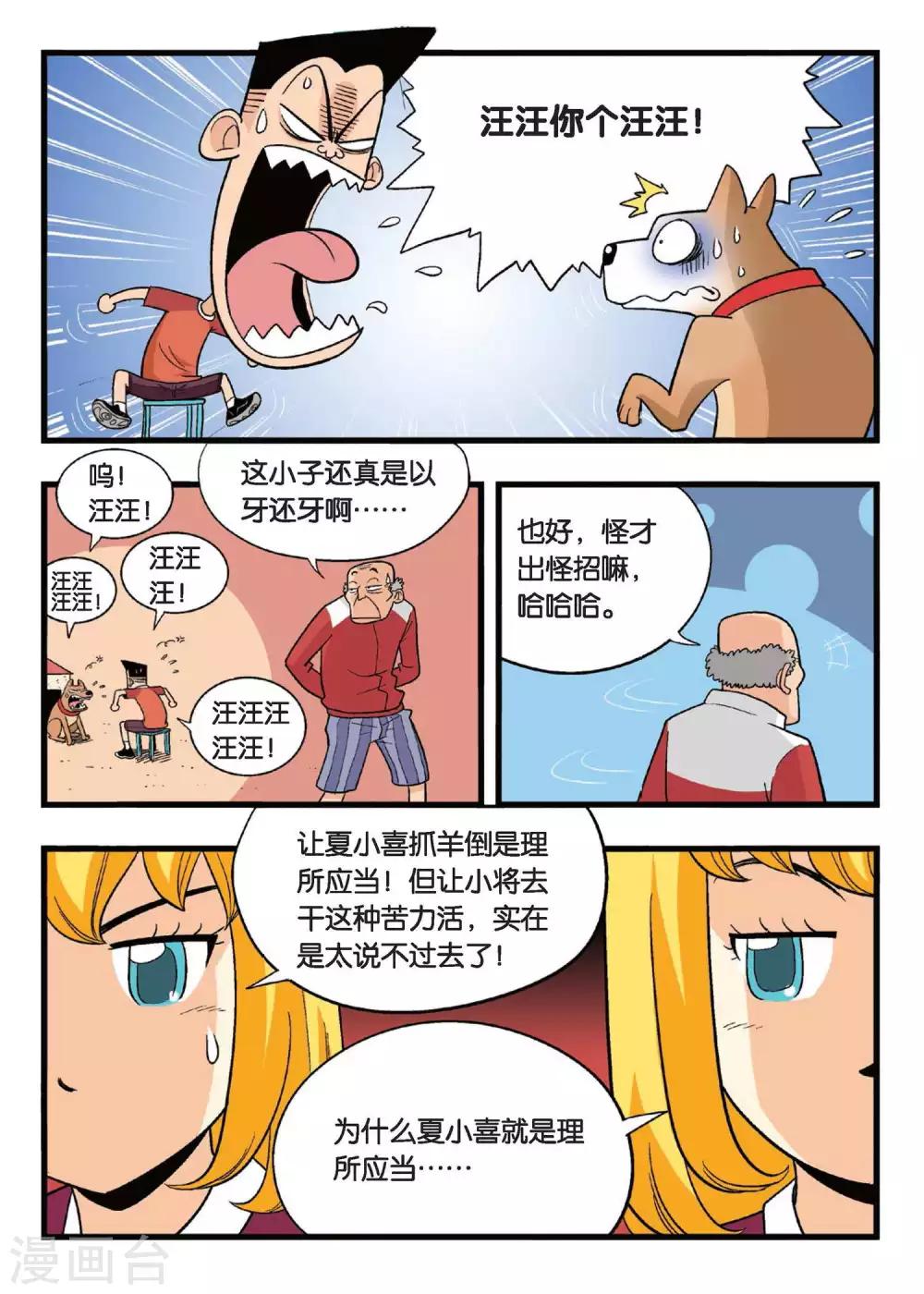 第11话 这叫哪门子特训啊！-第11话